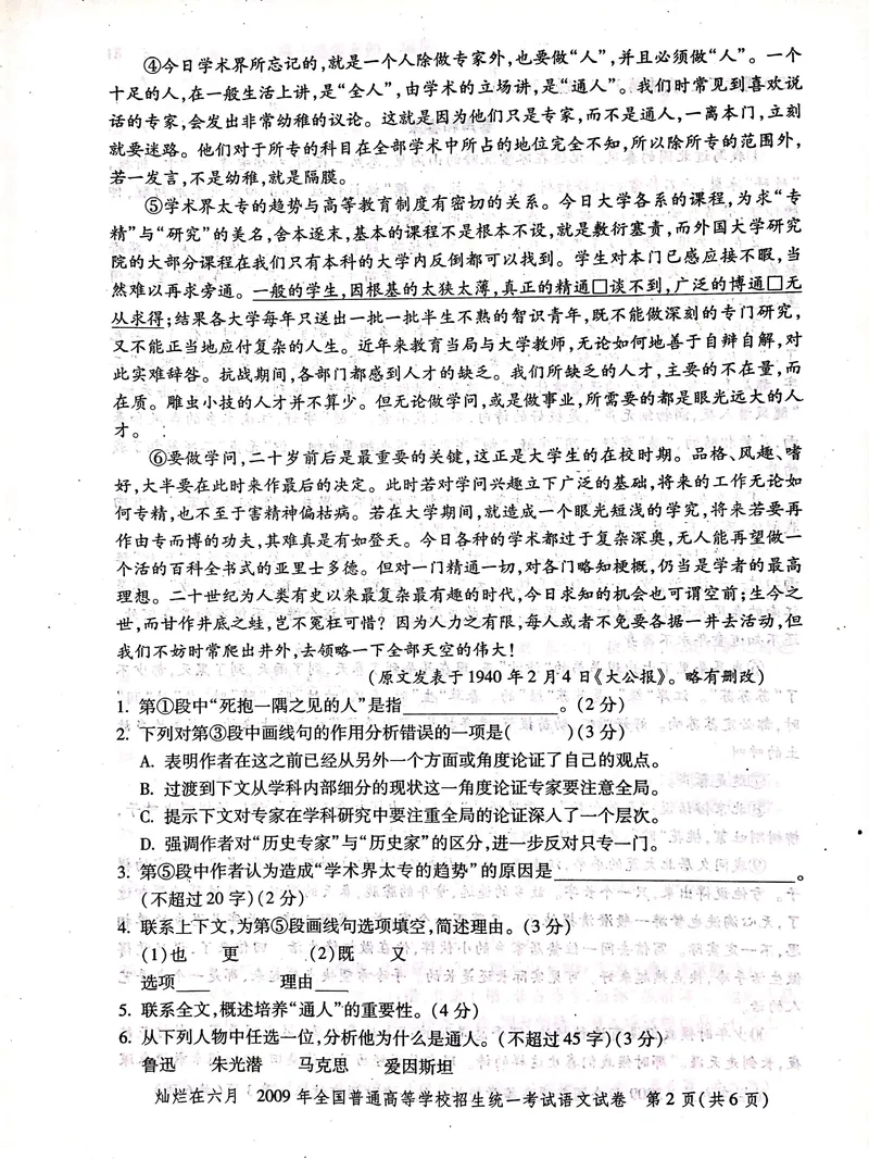 《2009年上海高考语文真题试卷(PDF版)_专项复习_2026年-语文专项复习_2008年-2025年语文高考真题_2008-2020年高考_地方卷_上海高考语文真题2000-2020_2020-2004上海高考语文PDF版(赠送)》第2页预览