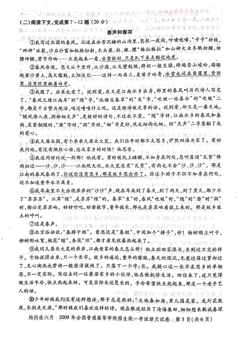 《2009年上海高考语文真题试卷(PDF版)_专项复习_2026年-语文专项复习_2008年-2025年语文高考真题_2008-2020年高考_地方卷_上海高考语文真题2000-2020_2020-2004上海高考语文PDF版(赠送)》第3页预览