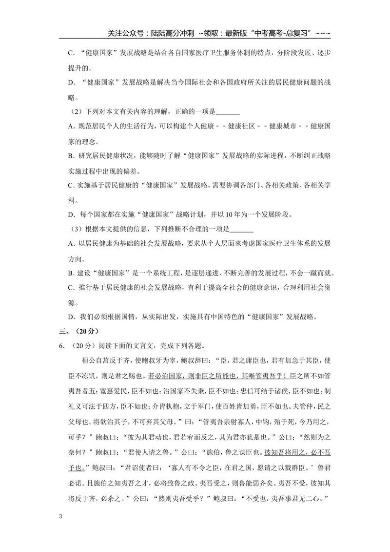 《2009年天津市高考语文试卷_专项复习_2026年-语文专项复习_2008年-2025年语文高考真题_2008-2020年高考_地方卷_天津高考语文07-21_A4word版》第3页预览