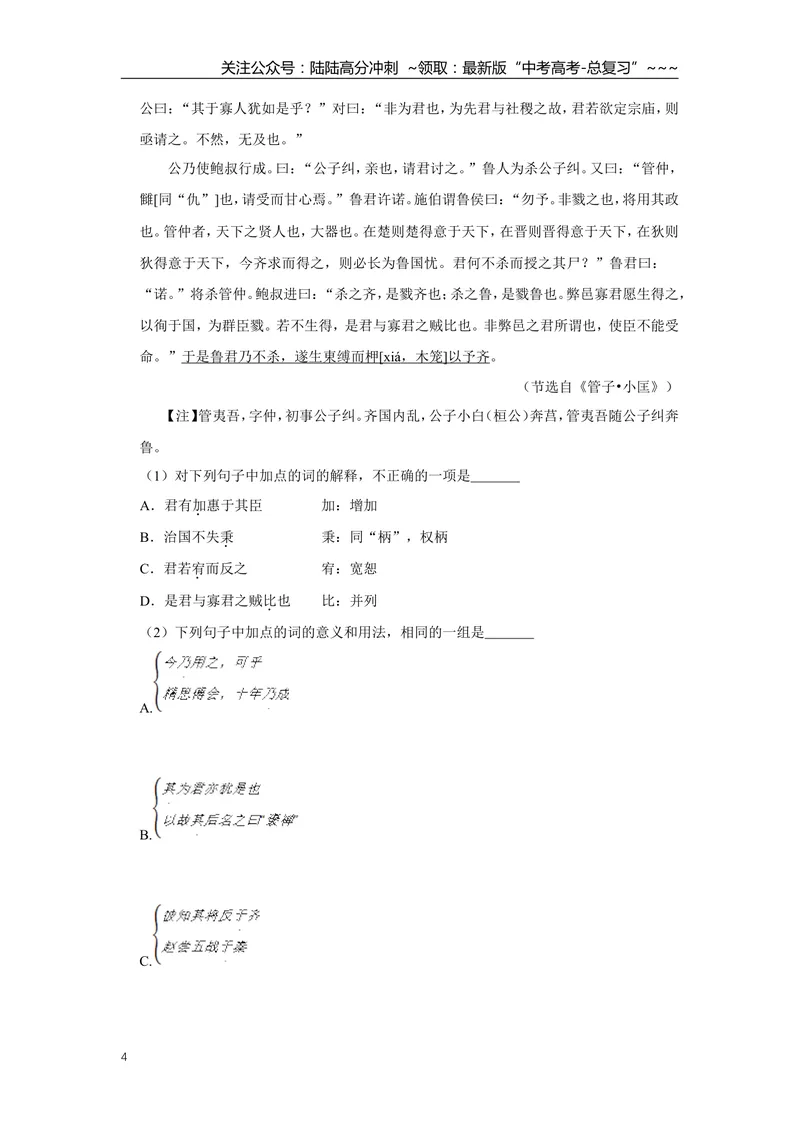 《2009年天津市高考语文试卷_专项复习_2026年-语文专项复习_2008年-2025年语文高考真题_2008-2020年高考_地方卷_天津高考语文07-21_A4word版》第4页预览