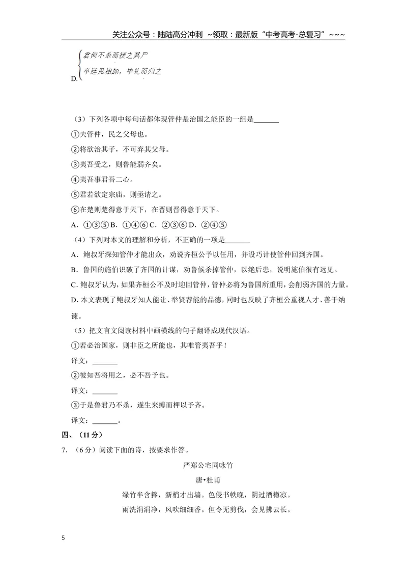 《2009年天津市高考语文试卷_专项复习_2026年-语文专项复习_2008年-2025年语文高考真题_2008-2020年高考_地方卷_天津高考语文07-21_A4word版》第5页预览