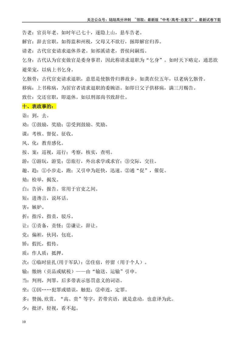 《2025高考文言文阅读：高频实词分类汇编-（全国通用）_专项复习_2025年_2025年高考语文文言文备考总复习（全国通用）_资料》第10页预览