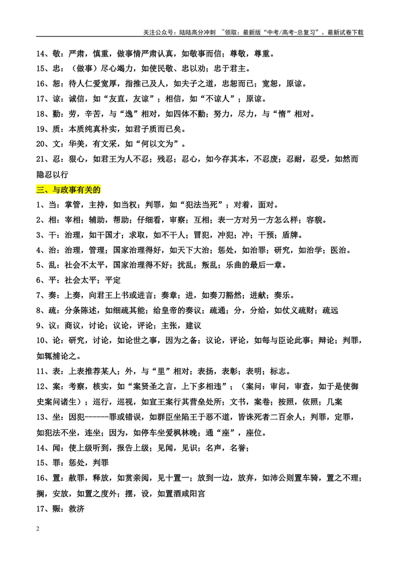 《2025高考文言文阅读：高频实词分类汇编-（全国通用）_专项复习_2025年_2025年高考语文文言文备考总复习（全国通用）_资料》第2页预览