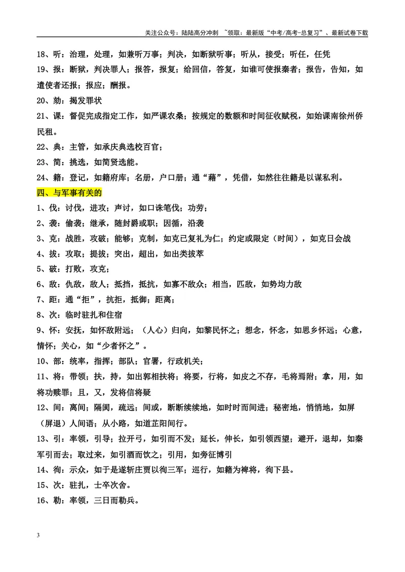 《2025高考文言文阅读：高频实词分类汇编-（全国通用）_专项复习_2025年_2025年高考语文文言文备考总复习（全国通用）_资料》第3页预览