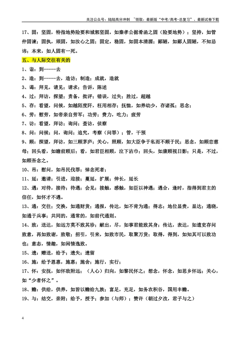 《2025高考文言文阅读：高频实词分类汇编-（全国通用）_专项复习_2025年_2025年高考语文文言文备考总复习（全国通用）_资料》第4页预览