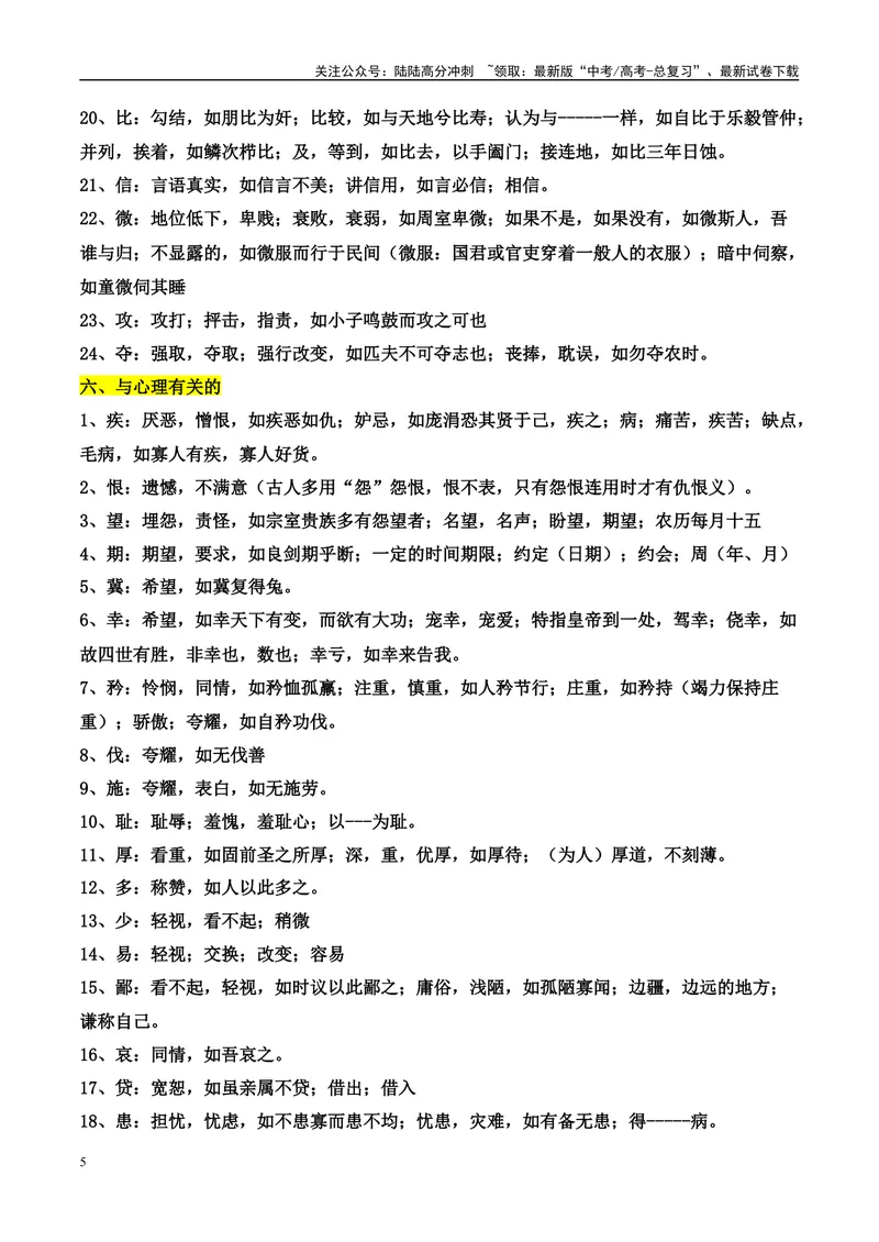 《2025高考文言文阅读：高频实词分类汇编-（全国通用）_专项复习_2025年_2025年高考语文文言文备考总复习（全国通用）_资料》第5页预览