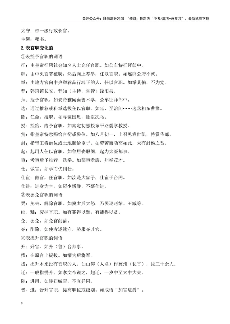 《2025高考文言文阅读：高频实词分类汇编-（全国通用）_专项复习_2025年_2025年高考语文文言文备考总复习（全国通用）_资料》第8页预览