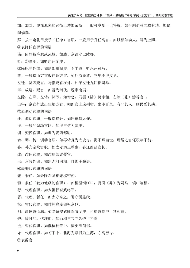 《2025高考文言文阅读：高频实词分类汇编-（全国通用）_专项复习_2025年_2025年高考语文文言文备考总复习（全国通用）_资料》第9页预览