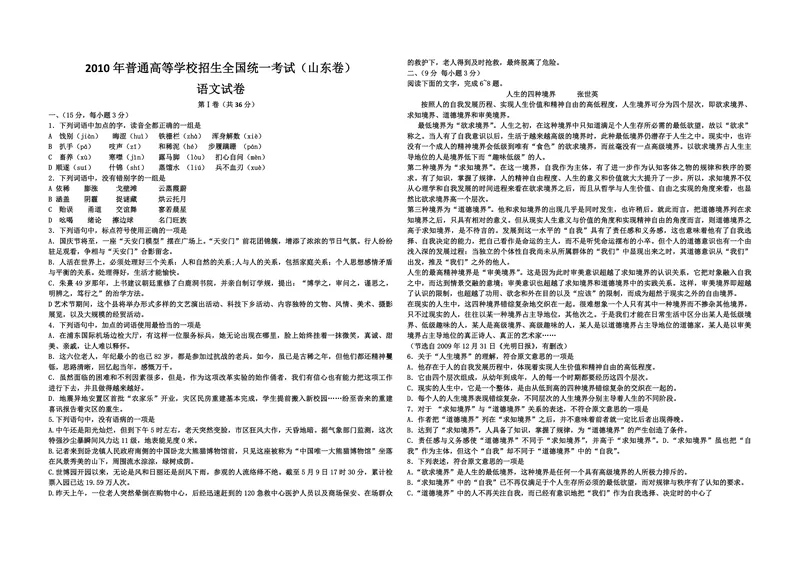 《2010年高考真题语文(山东卷)（原卷版）_专项复习_2026年-语文专项复习_2008年-2025年语文高考真题_2008-2020年高考_地方卷_山东高考语文08-21_A3版_PDF版赠送）》第1页预览