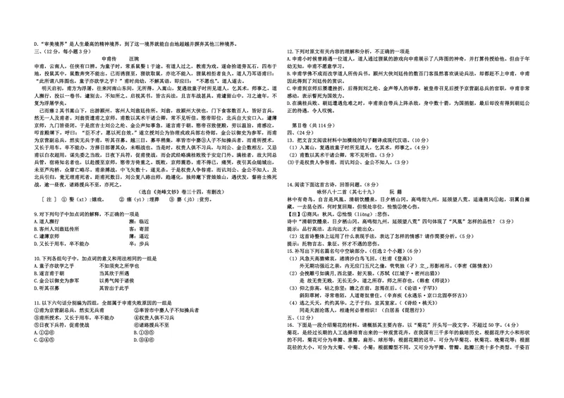 《2010年高考真题语文(山东卷)（原卷版）_专项复习_2026年-语文专项复习_2008年-2025年语文高考真题_2008-2020年高考_地方卷_山东高考语文08-21_A3版_PDF版赠送）》第2页预览