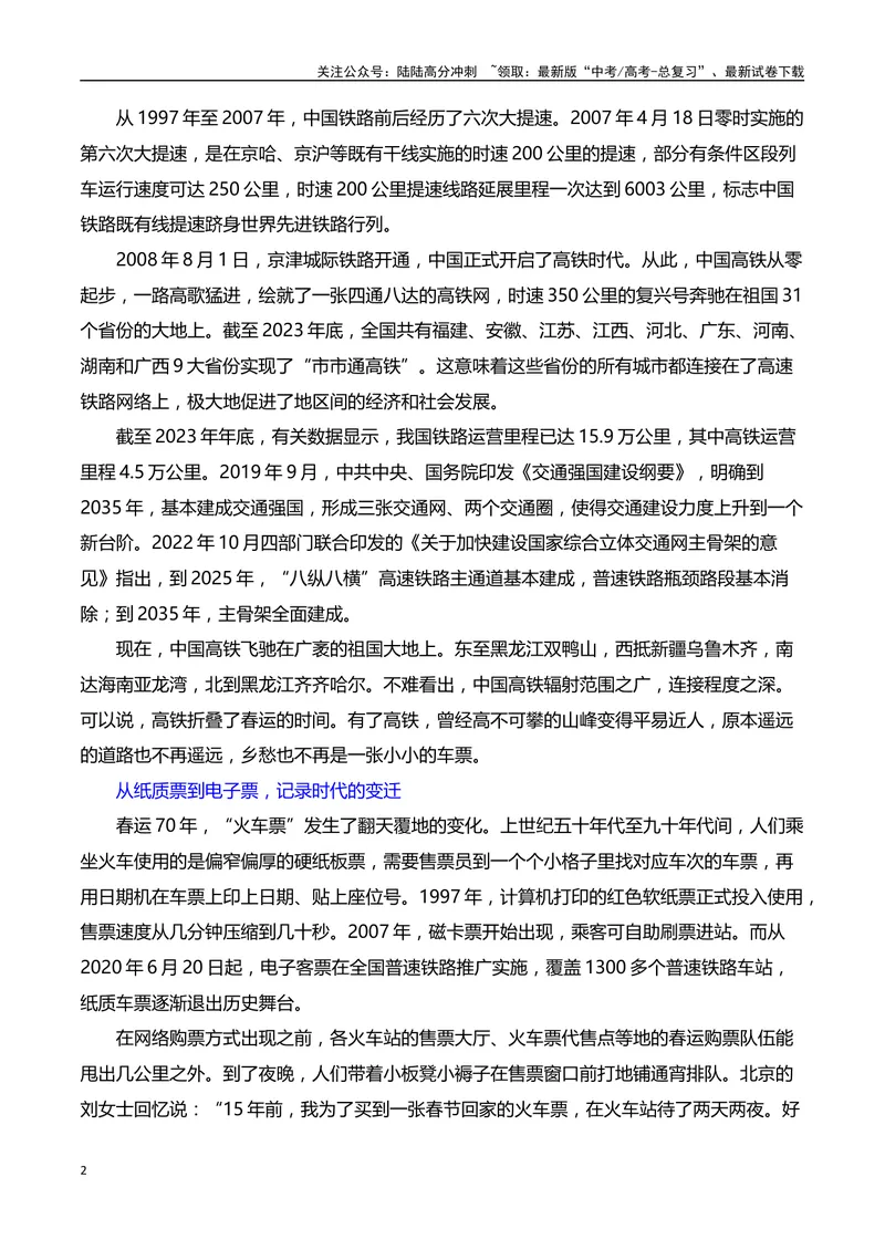 《2024年“春运”第70年，铁路速度见证中国的时代之变”（事件呈现+适用话题+惊艳语句与运用+满分时评）_专项复习_2024年_2024高考语文作文经典素材提炼与积累_资料_1-资料》第2页预览