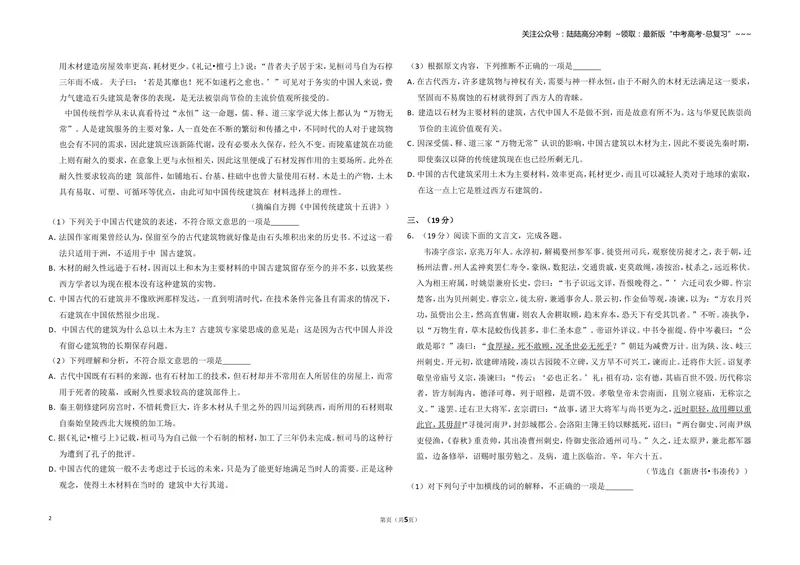 《2014年全国统一高考语文试卷（大纲版）（原卷版）_专项复习_2026年-语文专项复习_2008年-2025年语文高考真题_2008-2020年高考_全国卷_全国统一高考语文（新课标ⅱ）08-21_A3word版》第2页预览