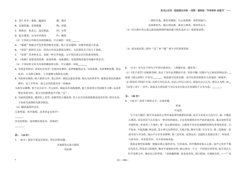 《2014年全国统一高考语文试卷（大纲版）（原卷版）_专项复习_2026年-语文专项复习_2008年-2025年语文高考真题_2008-2020年高考_全国卷_全国统一高考语文（新课标ⅱ）08-21_A3word版》第3页预览