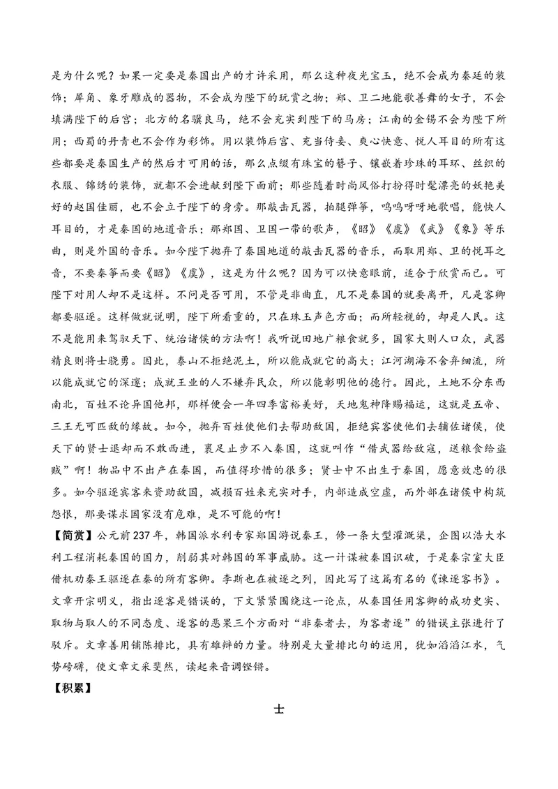 《《谏逐客书》（文言文32篇）答案版_专项复习_2026年-语文专项复习_622025年新高考语文古诗文理解性默写考点演练》第3页预览