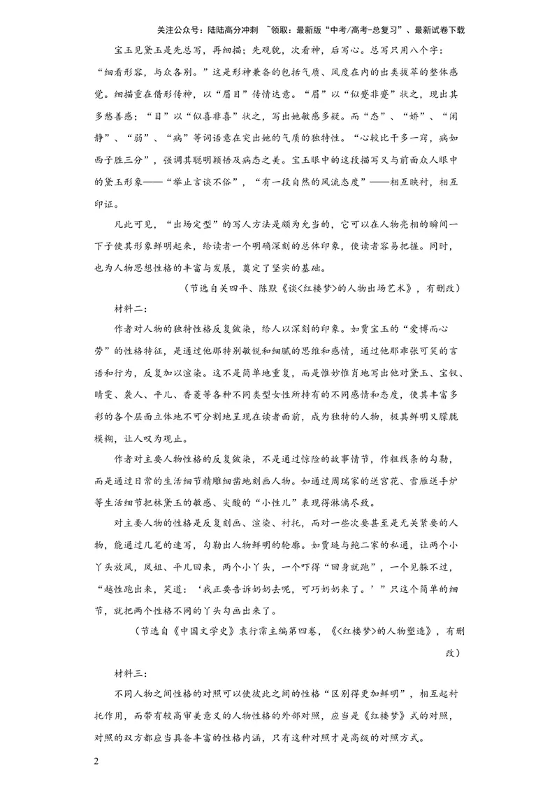 《2023年高考押题预测卷02（全国甲卷）-语文（考试版）A4_专项复习_2024年_2023年高考押题预测卷01语文_语文-2023年高考押题预测卷02（全国甲卷）（含考试版、全解全析、参考答案、答题卡）》第2页预览