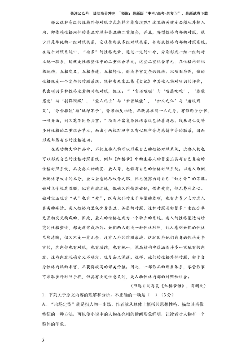 《2023年高考押题预测卷02（全国甲卷）-语文（考试版）A4_专项复习_2024年_2023年高考押题预测卷01语文_语文-2023年高考押题预测卷02（全国甲卷）（含考试版、全解全析、参考答案、答题卡）》第3页预览