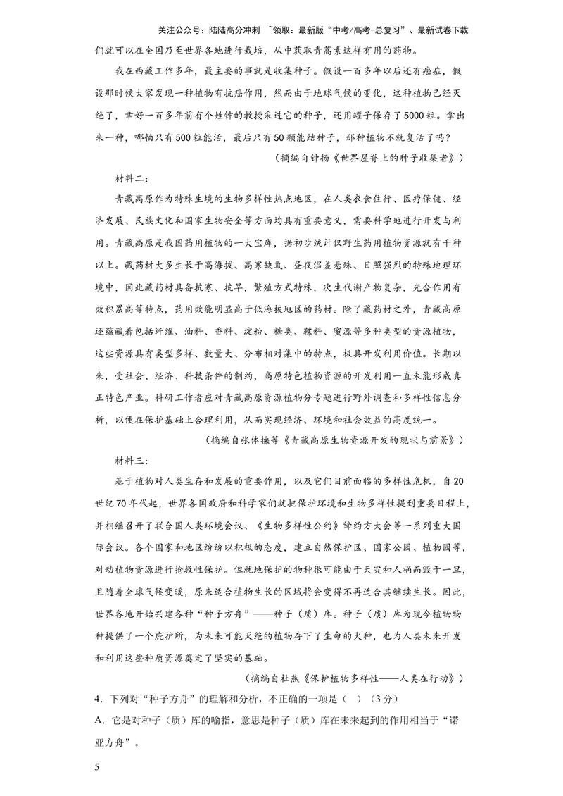 《2023年高考押题预测卷02（全国甲卷）-语文（考试版）A4_专项复习_2024年_2023年高考押题预测卷01语文_语文-2023年高考押题预测卷02（全国甲卷）（含考试版、全解全析、参考答案、答题卡）》第5页预览