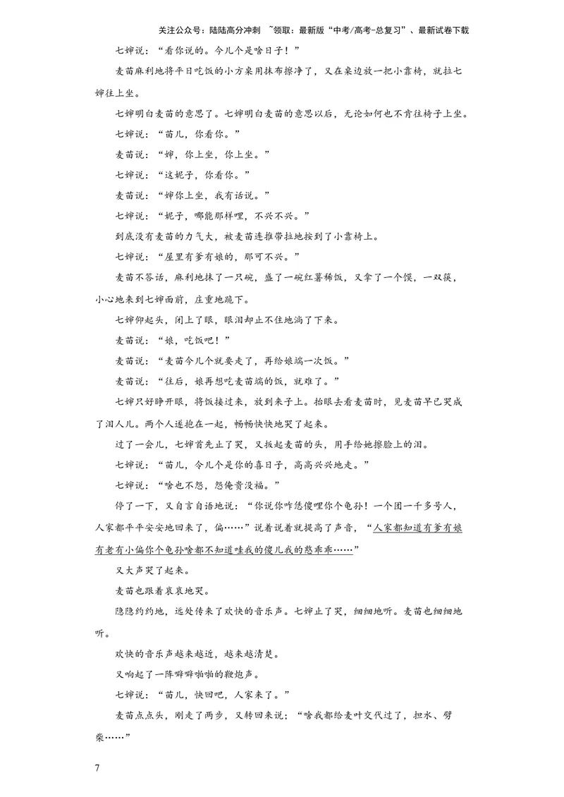 《2023年高考押题预测卷02（全国甲卷）-语文（考试版）A4_专项复习_2024年_2023年高考押题预测卷01语文_语文-2023年高考押题预测卷02（全国甲卷）（含考试版、全解全析、参考答案、答题卡）》第7页预览