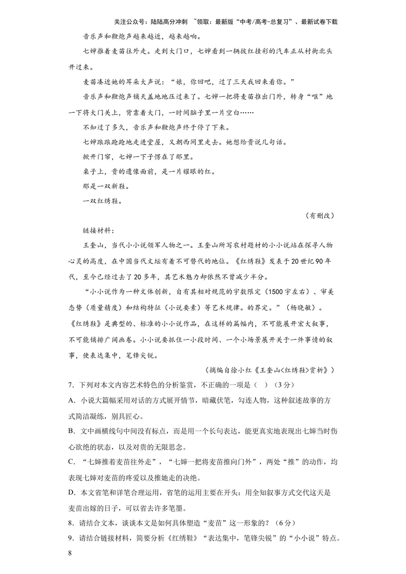 《2023年高考押题预测卷02（全国甲卷）-语文（考试版）A4_专项复习_2024年_2023年高考押题预测卷01语文_语文-2023年高考押题预测卷02（全国甲卷）（含考试版、全解全析、参考答案、答题卡）》第8页预览
