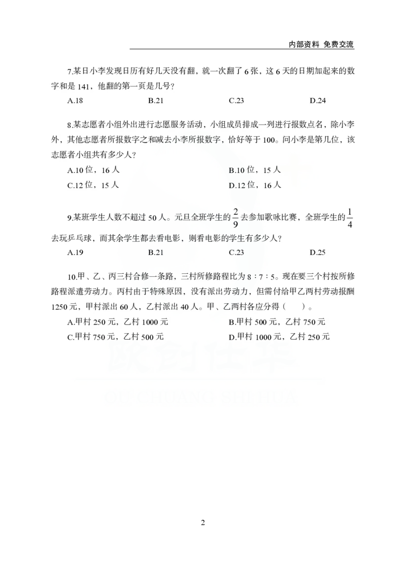 《欧创仕华行测1000题-数量关系_3539.2027北京定向选调_062027行测刷题-各模块刷题合集pdf版_欧创仕华数量关系》第2页预览