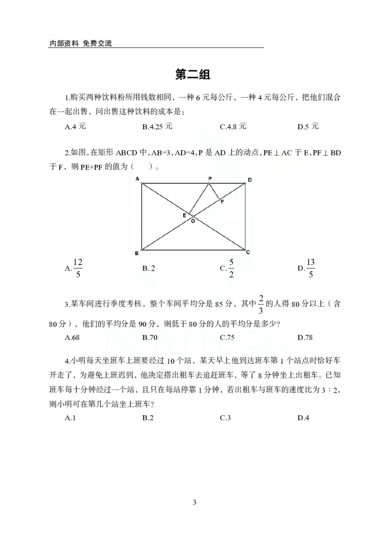 《欧创仕华行测1000题-数量关系_3539.2027北京定向选调_062027行测刷题-各模块刷题合集pdf版_欧创仕华数量关系》第3页预览