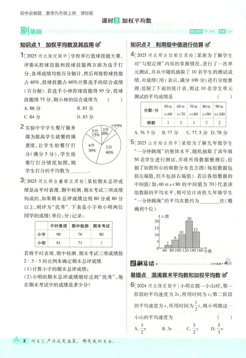 《2026《初中必刷题》数学9上(冀教版)_2026版初中《必刷题》7-9年级上册（全科）（多版本合集）_2026版初中《必刷题》9年级上册（7科全）（多版本合集）》第10页预览
