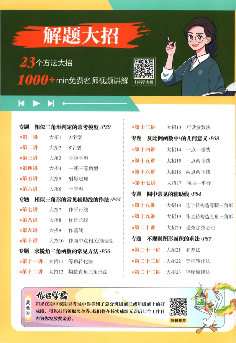 《2026《初中必刷题》数学9上(冀教版)_2026版初中《必刷题》7-9年级上册（全科）（多版本合集）_2026版初中《必刷题》9年级上册（7科全）（多版本合集）》第2页预览