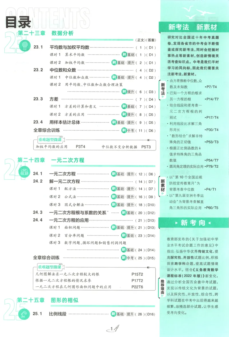 《2026《初中必刷题》数学9上(冀教版)_2026版初中《必刷题》7-9年级上册（全科）（多版本合集）_2026版初中《必刷题》9年级上册（7科全）（多版本合集）》第5页预览