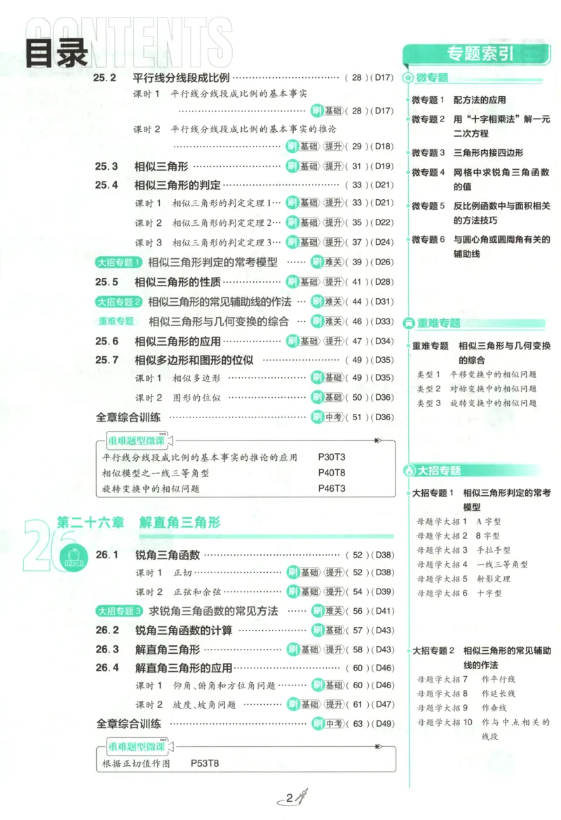 《2026《初中必刷题》数学9上(冀教版)_2026版初中《必刷题》7-9年级上册（全科）（多版本合集）_2026版初中《必刷题》9年级上册（7科全）（多版本合集）》第6页预览