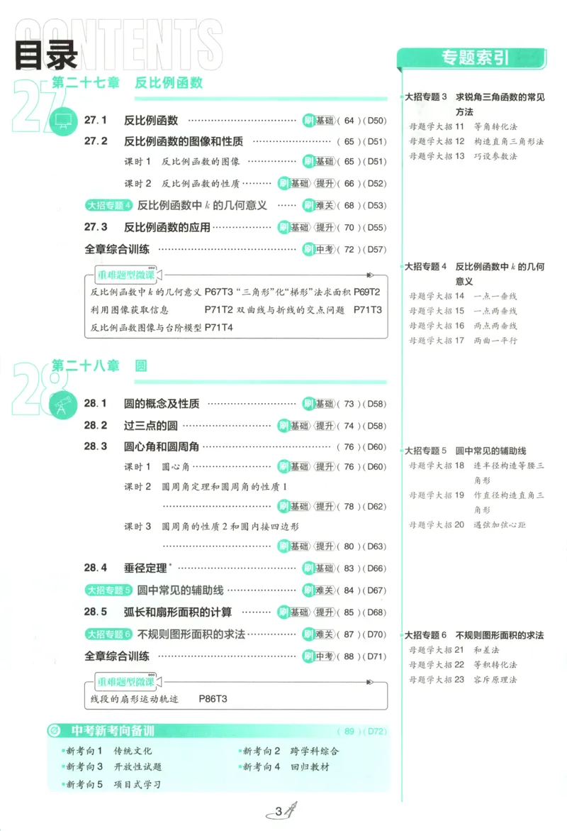 《2026《初中必刷题》数学9上(冀教版)_2026版初中《必刷题》7-9年级上册（全科）（多版本合集）_2026版初中《必刷题》9年级上册（7科全）（多版本合集）》第7页预览