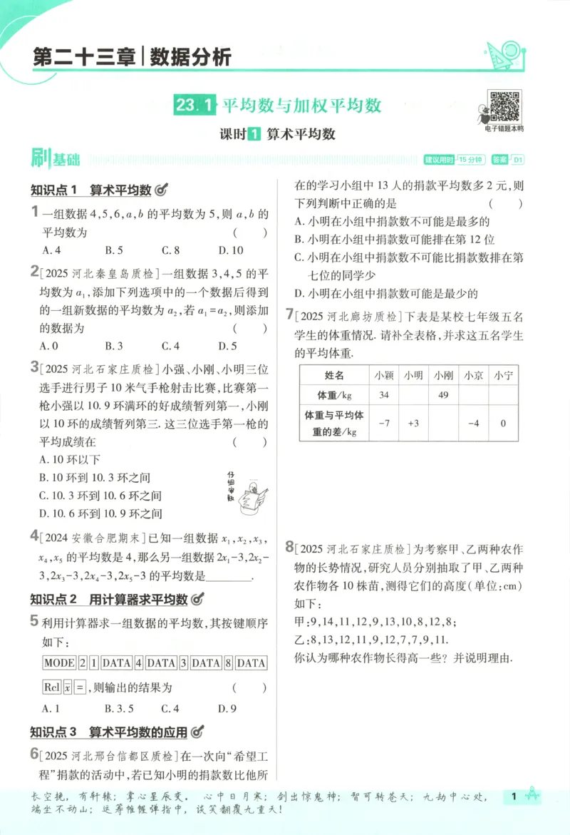 《2026《初中必刷题》数学9上(冀教版)_2026版初中《必刷题》7-9年级上册（全科）（多版本合集）_2026版初中《必刷题》9年级上册（7科全）（多版本合集）》第9页预览