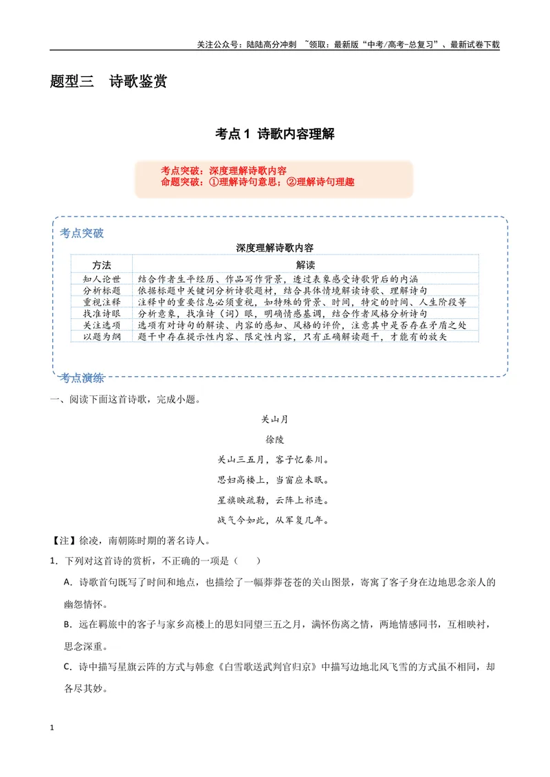 《21（诗歌鉴赏）诗歌内容理解（教师版）_专项复习_2025年_2025年高考语文题型全练点对点（新高考地区通用）_资料》第1页预览