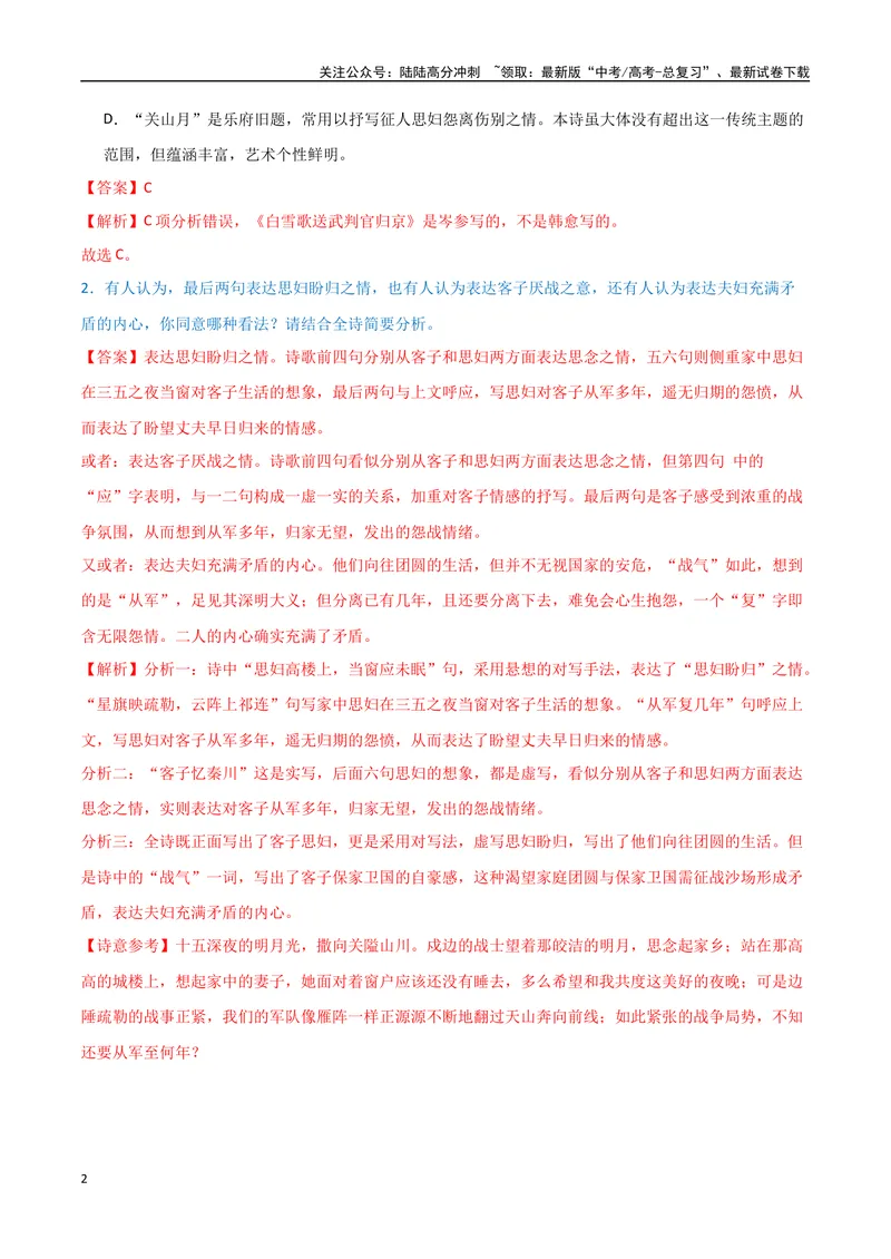《21（诗歌鉴赏）诗歌内容理解（教师版）_专项复习_2025年_2025年高考语文题型全练点对点（新高考地区通用）_资料》第2页预览