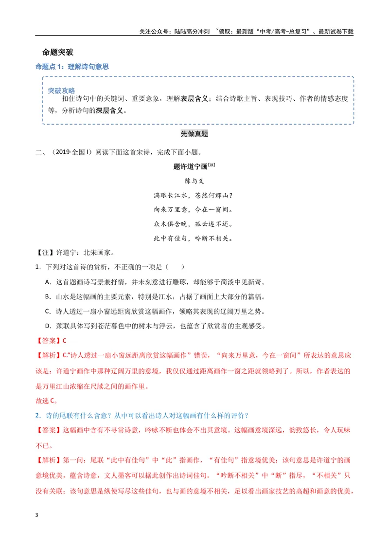 《21（诗歌鉴赏）诗歌内容理解（教师版）_专项复习_2025年_2025年高考语文题型全练点对点（新高考地区通用）_资料》第3页预览