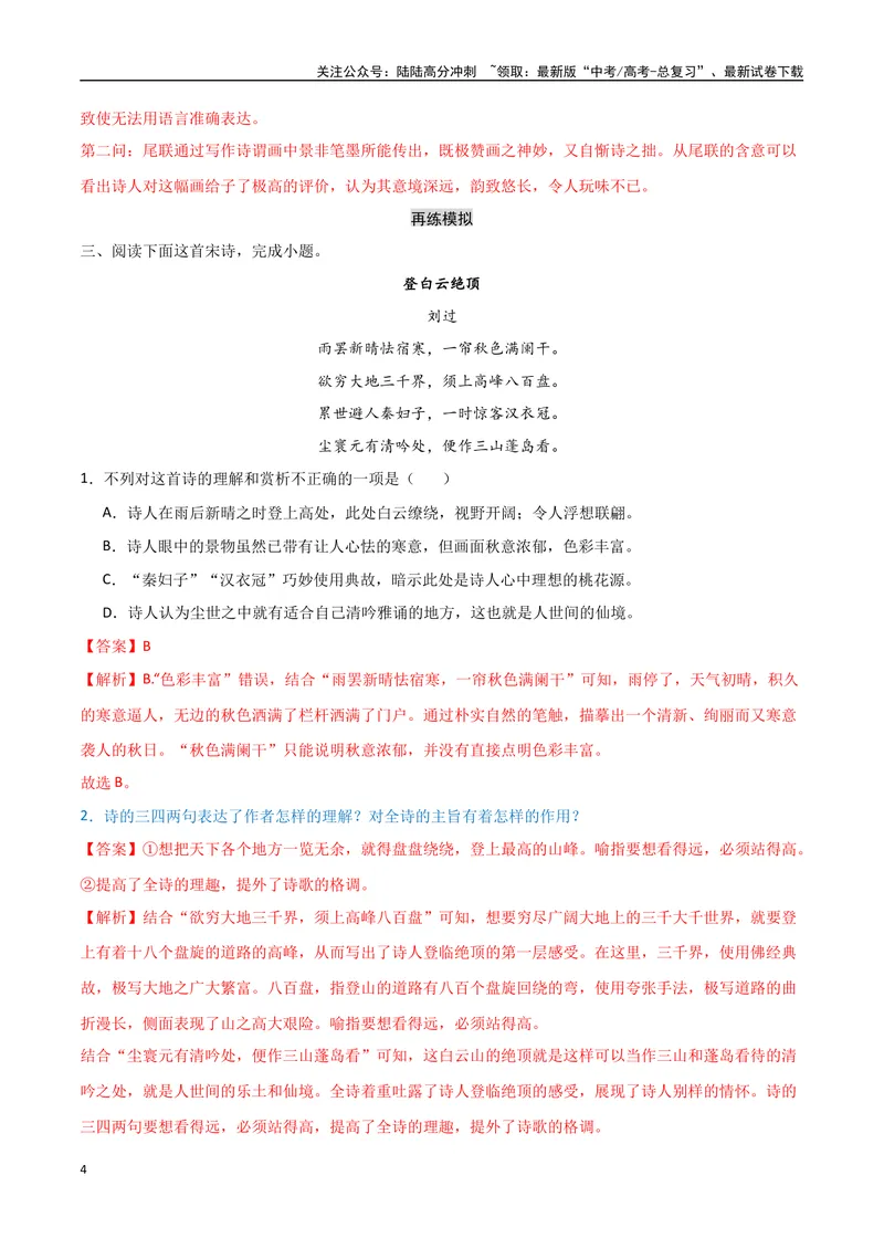 《21（诗歌鉴赏）诗歌内容理解（教师版）_专项复习_2025年_2025年高考语文题型全练点对点（新高考地区通用）_资料》第4页预览