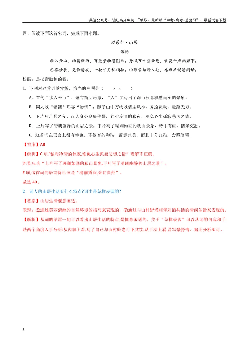 《21（诗歌鉴赏）诗歌内容理解（教师版）_专项复习_2025年_2025年高考语文题型全练点对点（新高考地区通用）_资料》第5页预览