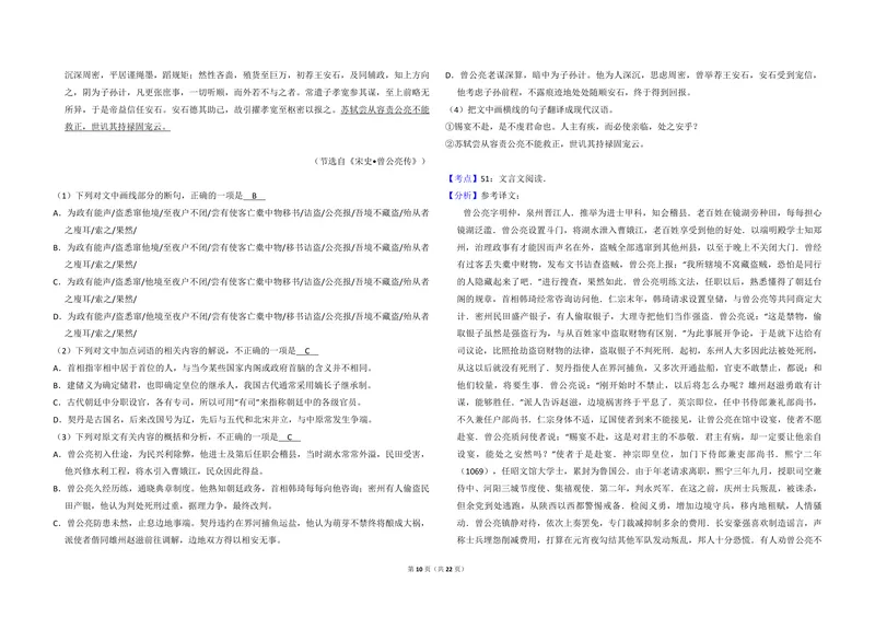 《2016年全国统一高考语文试卷（新课标ⅰ）（含解析版）_专项复习_2026年-语文专项复习_2008年-2025年语文高考真题_2008-2020年高考_全国卷_全国统一高考语文（新课标I）08-21_A3word版》第10页预览