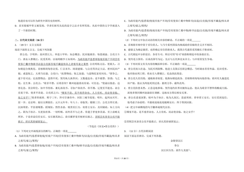 《2016年全国统一高考语文试卷（新课标ⅰ）（含解析版）_专项复习_2026年-语文专项复习_2008年-2025年语文高考真题_2008-2020年高考_全国卷_全国统一高考语文（新课标I）08-21_A3word版》第2页预览