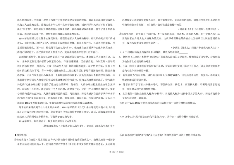 《2016年全国统一高考语文试卷（新课标ⅰ）（含解析版）_专项复习_2026年-语文专项复习_2008年-2025年语文高考真题_2008-2020年高考_全国卷_全国统一高考语文（新课标I）08-21_A3word版》第5页预览