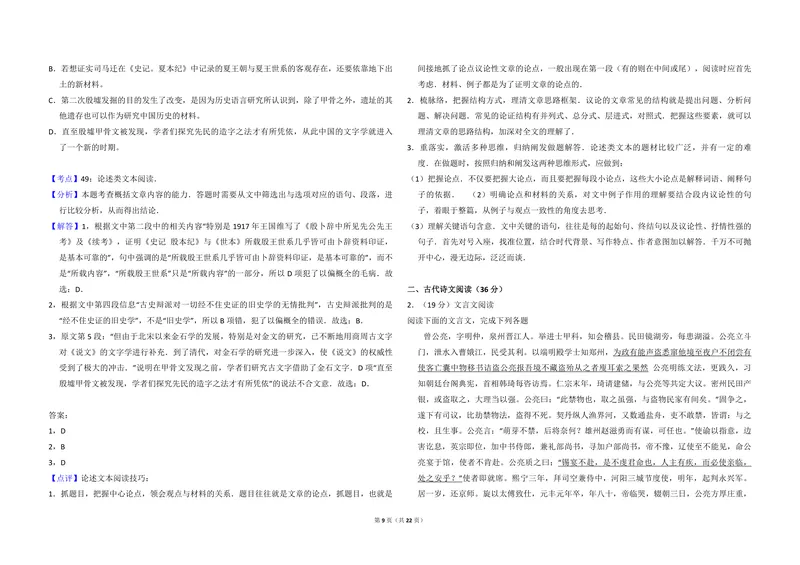 《2016年全国统一高考语文试卷（新课标ⅰ）（含解析版）_专项复习_2026年-语文专项复习_2008年-2025年语文高考真题_2008-2020年高考_全国卷_全国统一高考语文（新课标I）08-21_A3word版》第9页预览