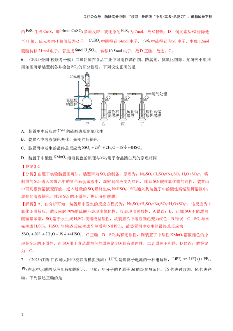 《2024年高考化学一轮复习收官卷02（解析版）_05-化学-高考总复习_一轮复习_2024年_2024年高考化学一轮复习讲练测(课件+讲义+练习)（新高考）_一轮复习模拟卷》第3页预览