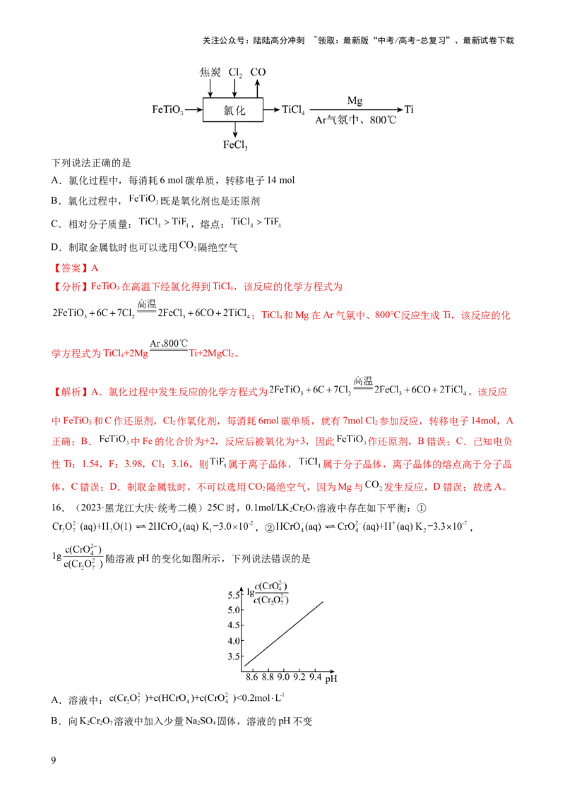 《2024年高考化学一轮复习收官卷02（解析版）_05-化学-高考总复习_一轮复习_2024年_2024年高考化学一轮复习讲练测(课件+讲义+练习)（新高考）_一轮复习模拟卷》第9页预览