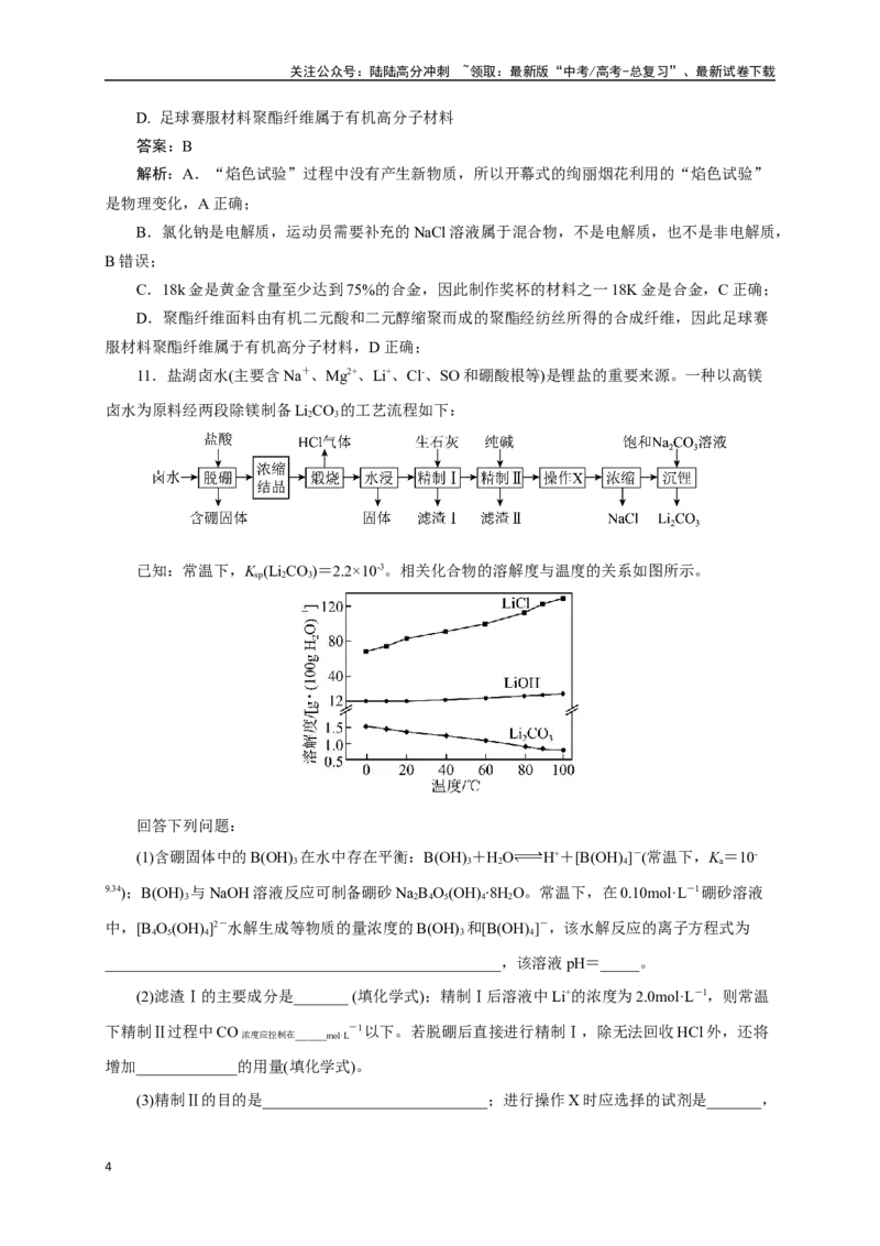 《《化学物质及其变化》专题07(解析版)_05-化学-高考总复习_一轮复习_2024年_2024届高考化学一轮复习限时训练_资料》第4页预览