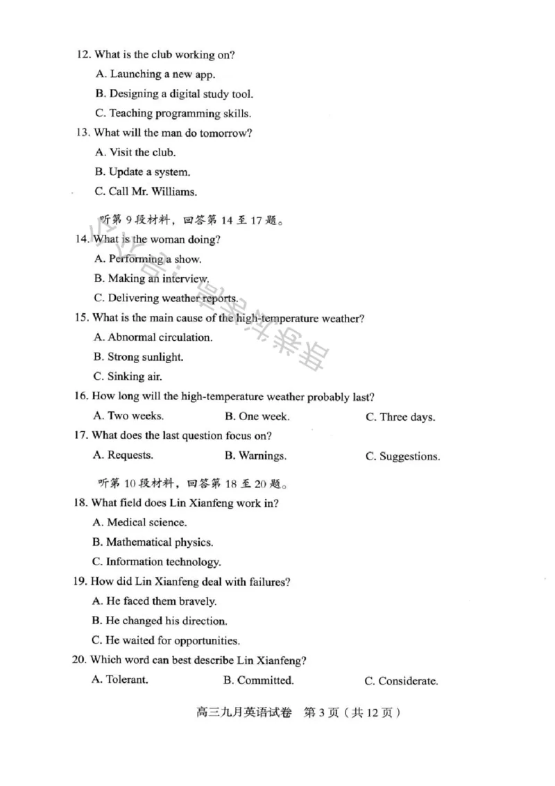 《05_英语_2025-2026学年度湖北武汉市部分学校高三上学期9月调研考试_试卷+答案_小初高学习资料合集（每天更新）_湖北武汉市部分学校2025-2026学年高三上学期9月调研考试》第3页预览