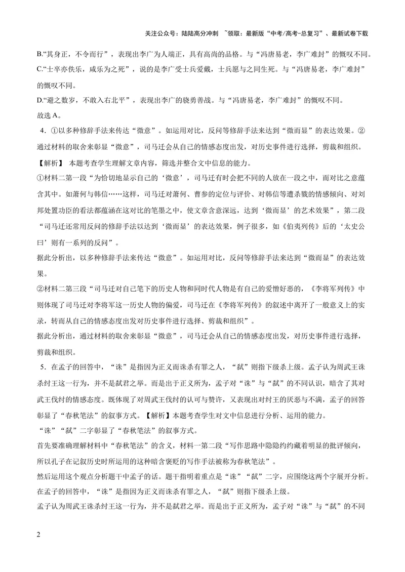 《2023年高考押题预测卷01（新高考Ⅰ卷）-语文（全解全析）_专项复习_2024年_2023年高考押题预测卷01语文》第2页预览