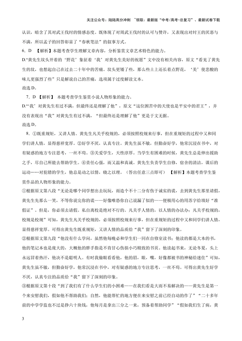 《2023年高考押题预测卷01（新高考Ⅰ卷）-语文（全解全析）_专项复习_2024年_2023年高考押题预测卷01语文》第3页预览