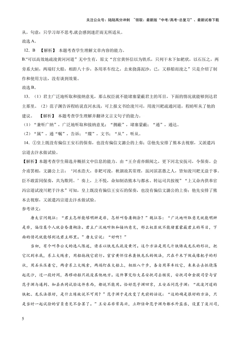 《2023年高考押题预测卷01（新高考Ⅰ卷）-语文（全解全析）_专项复习_2024年_2023年高考押题预测卷01语文》第5页预览
