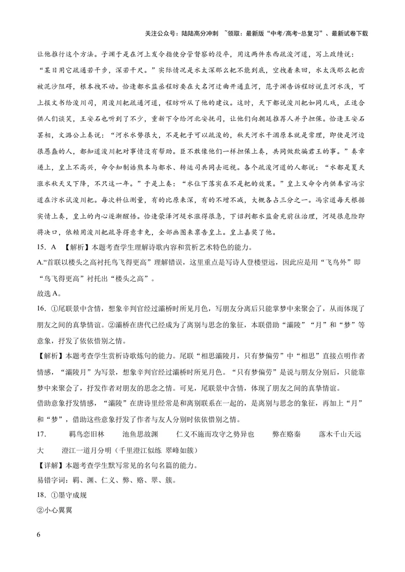 《2023年高考押题预测卷01（新高考Ⅰ卷）-语文（全解全析）_专项复习_2024年_2023年高考押题预测卷01语文》第6页预览