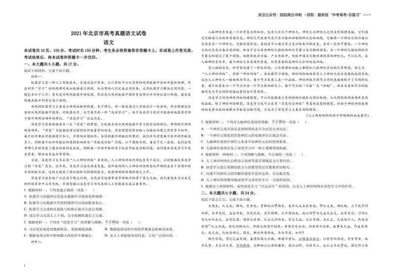 《2021年北京市高考语文试卷（原卷版）_专项复习_2026年-语文专项复习_2008年-2025年语文高考真题_2008-2020年高考_地方卷_北京高考语文08-21_A3word版》第1页预览