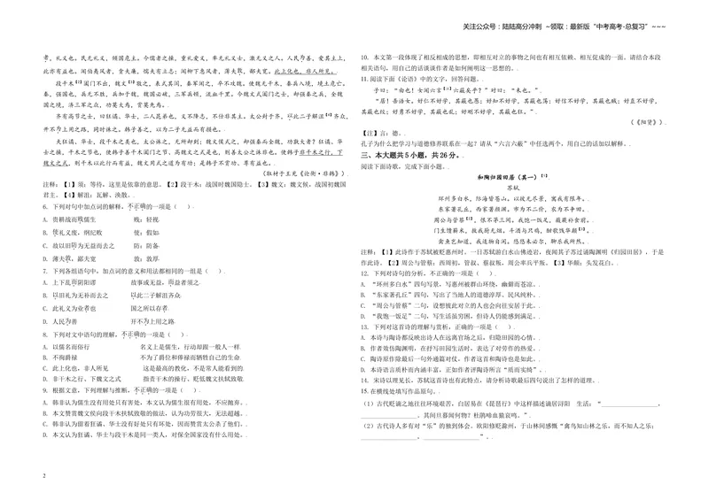《2021年北京市高考语文试卷（原卷版）_专项复习_2026年-语文专项复习_2008年-2025年语文高考真题_2008-2020年高考_地方卷_北京高考语文08-21_A3word版》第2页预览